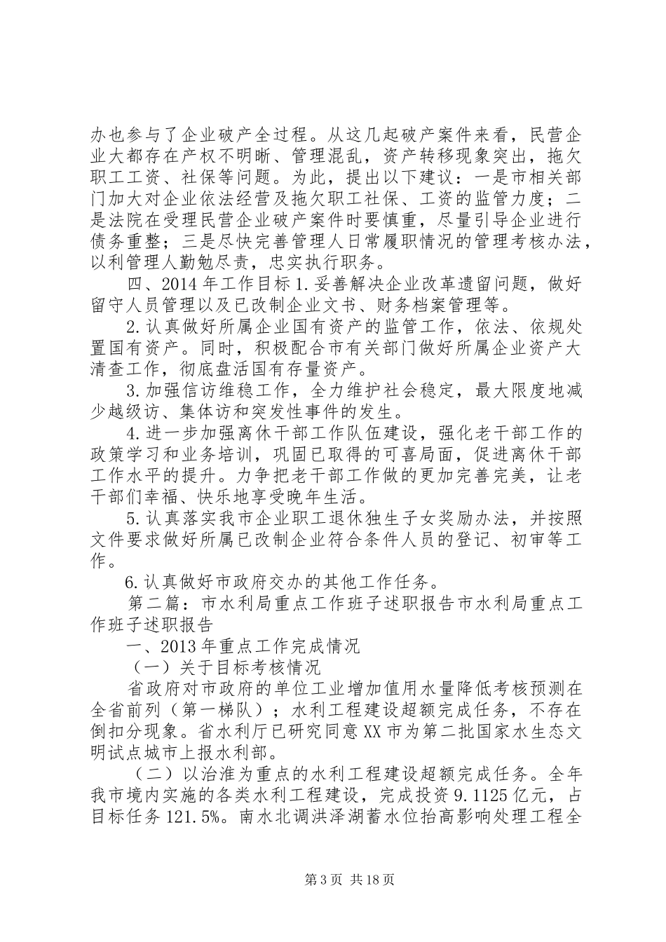 市工商改革办重点工作班子述职报告_第3页