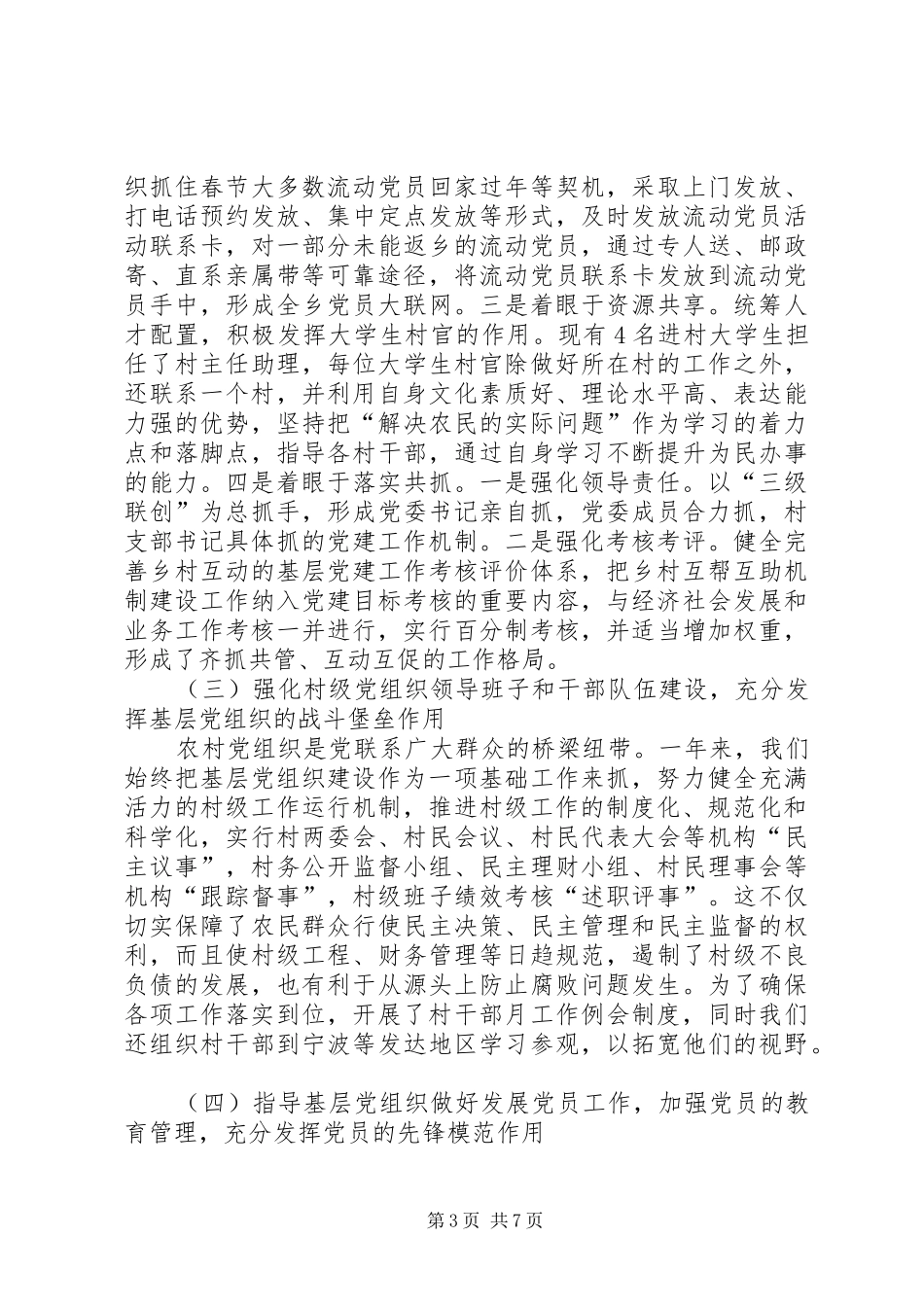 XX年党支部书记上半年述职述廉报告_第3页