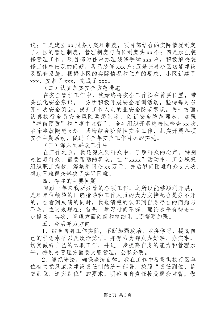 管理站副站长述职述廉工作总结_第2页