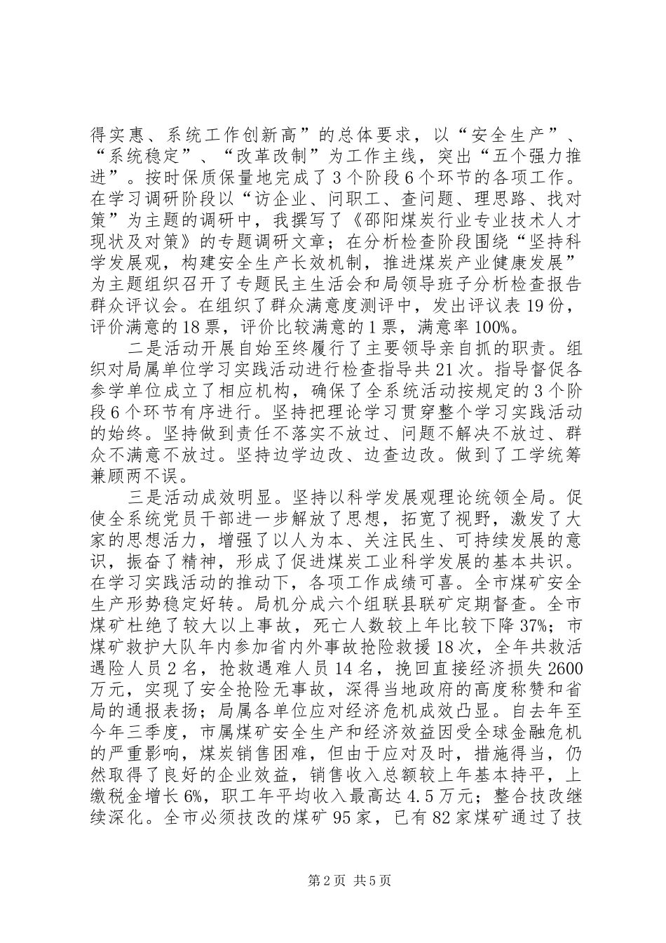 煤炭局党委书记述廉报告_第2页