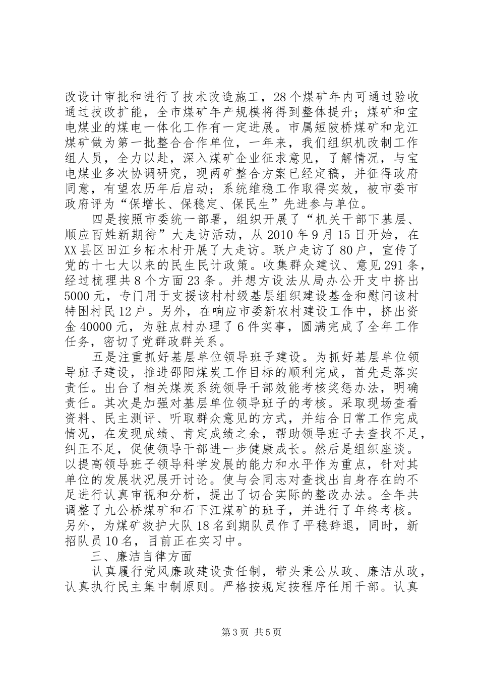 煤炭局党委书记述廉报告_第3页