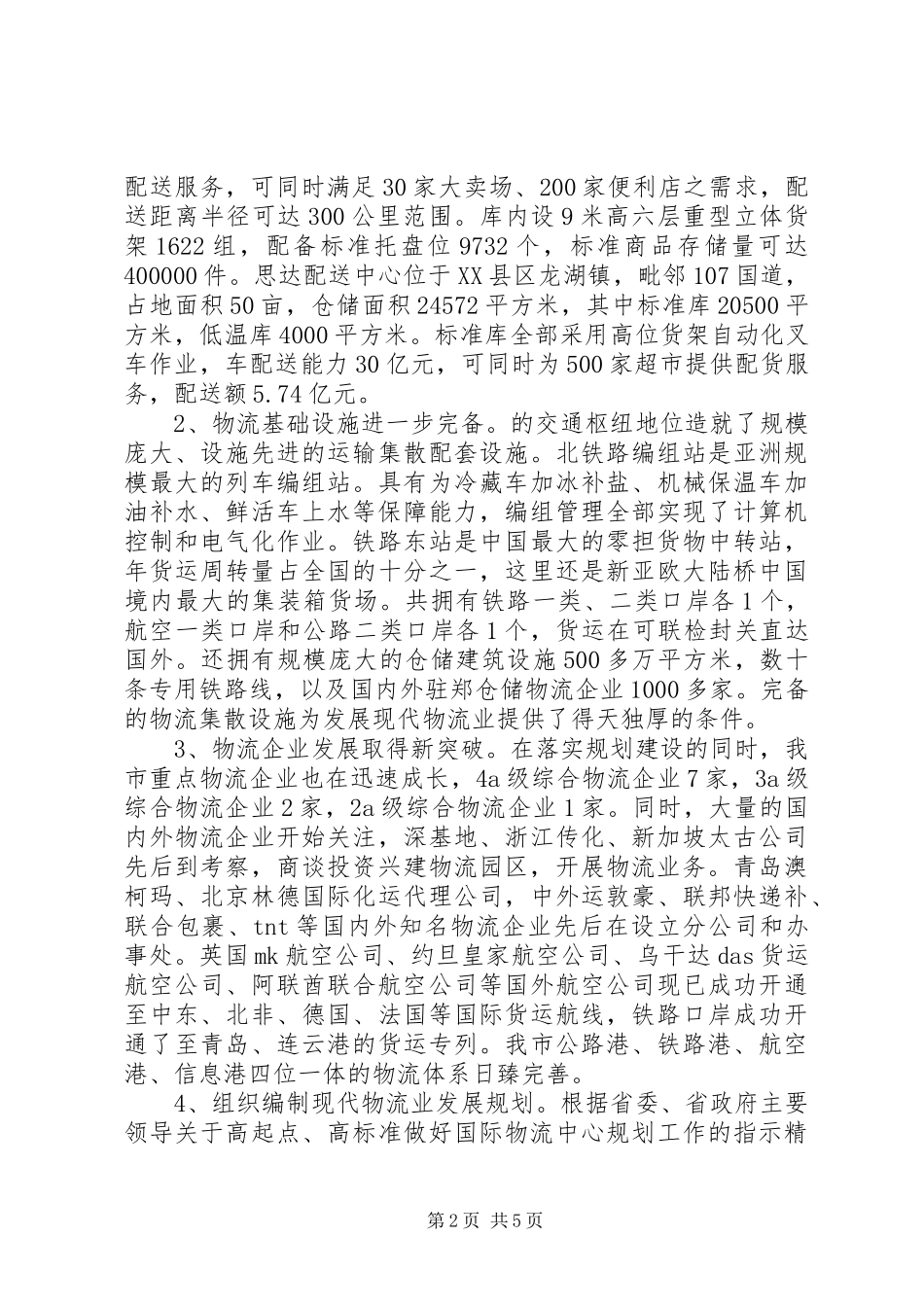 市商务局副局长201X年述职述廉报告_第2页