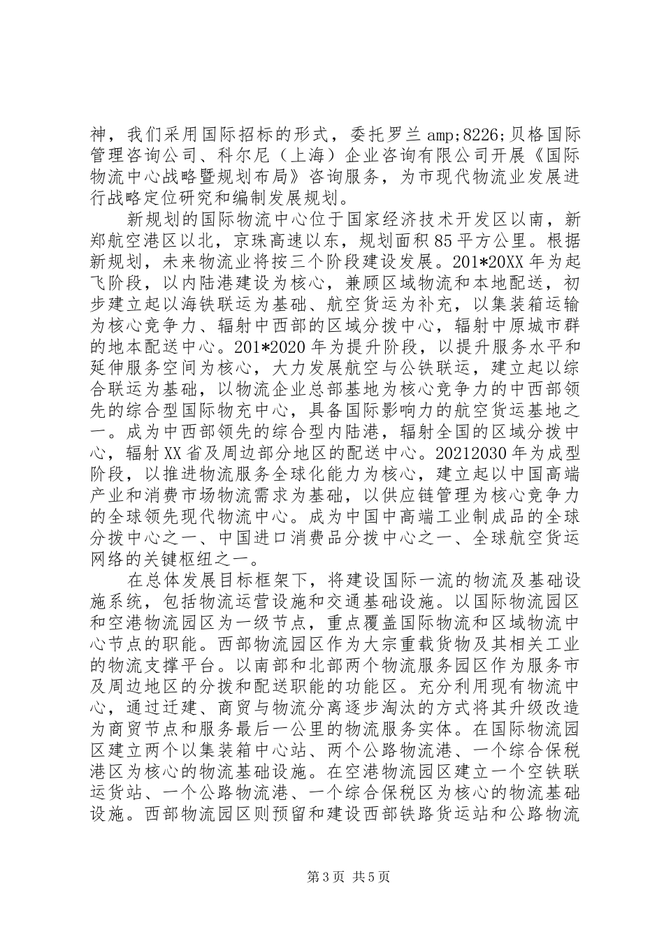 市商务局副局长201X年述职述廉报告_第3页