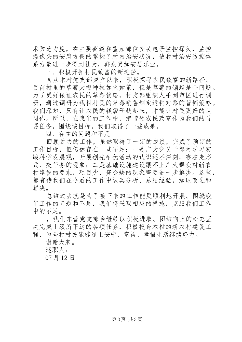 村支部书记述廉述职报告_第3页