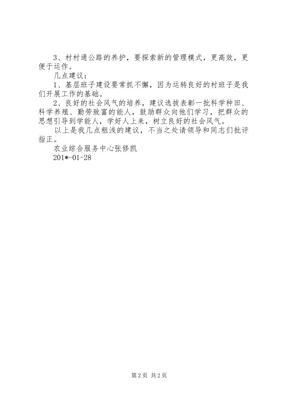 乡镇农业综合服务中心主任述职报告_第2页