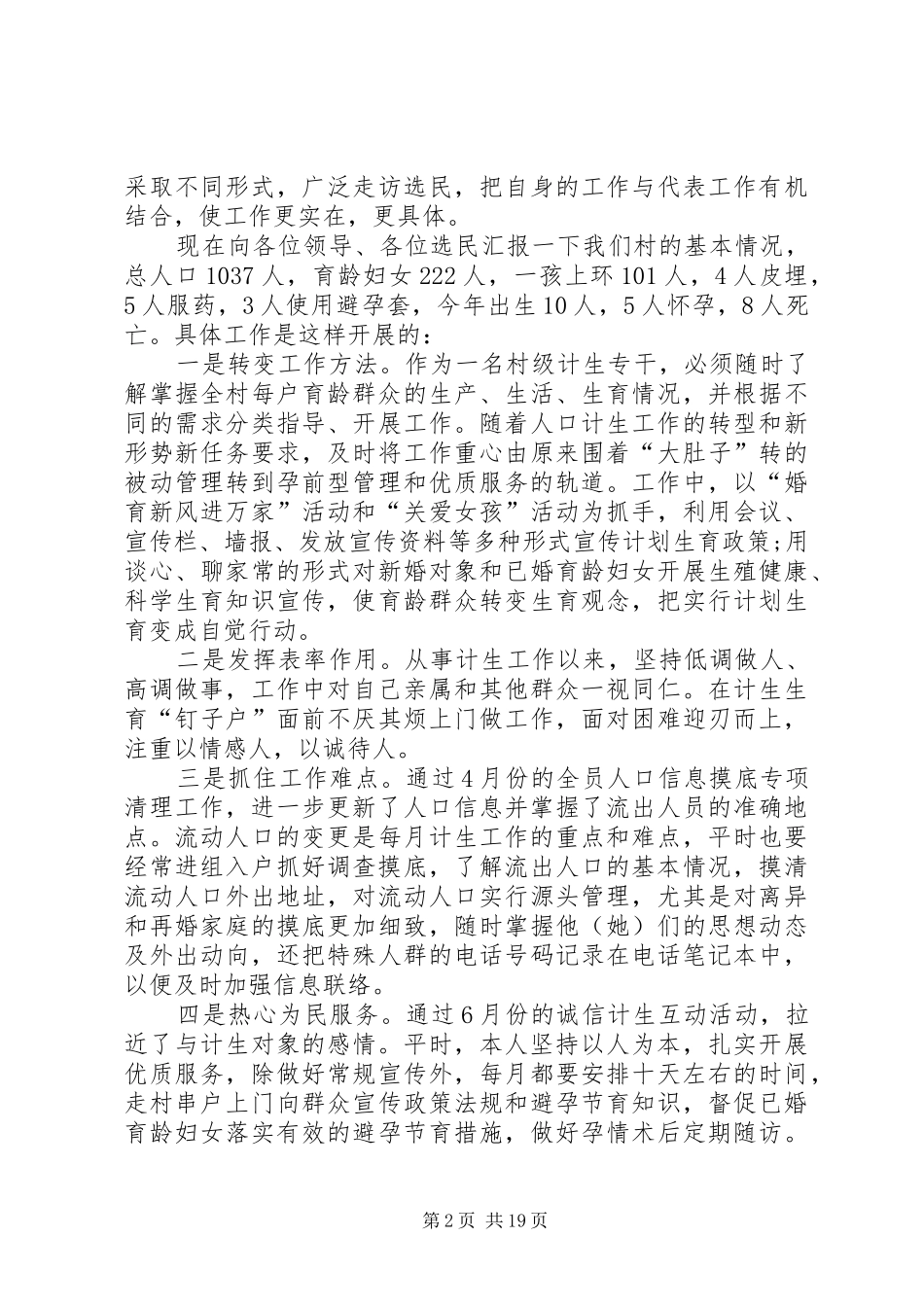 XX优秀计生干部个人述职报告_第2页