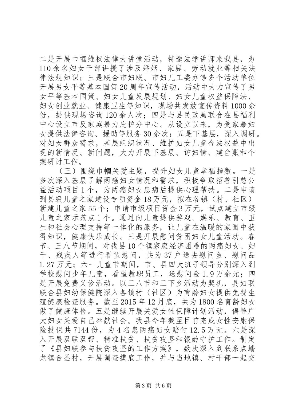 妇联领导班子述职述责述廉述法报告_第3页