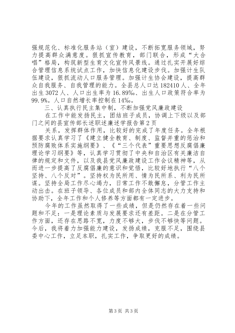 县宣传部长述职述廉述学报告_第3页