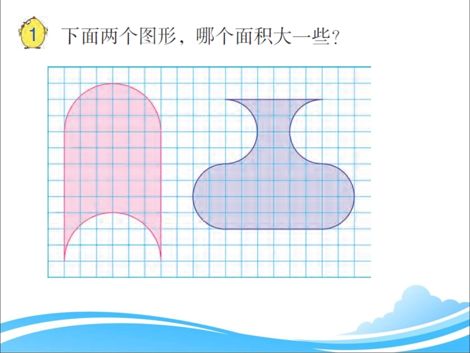 新苏教版五年级下册解决问题的策略——转化_第2页