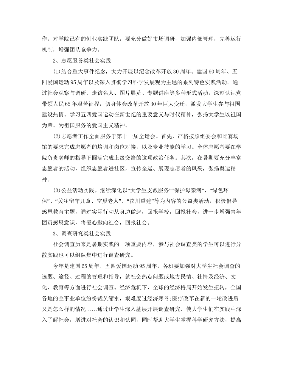 大学生暑假社会实践活动计划_第3页