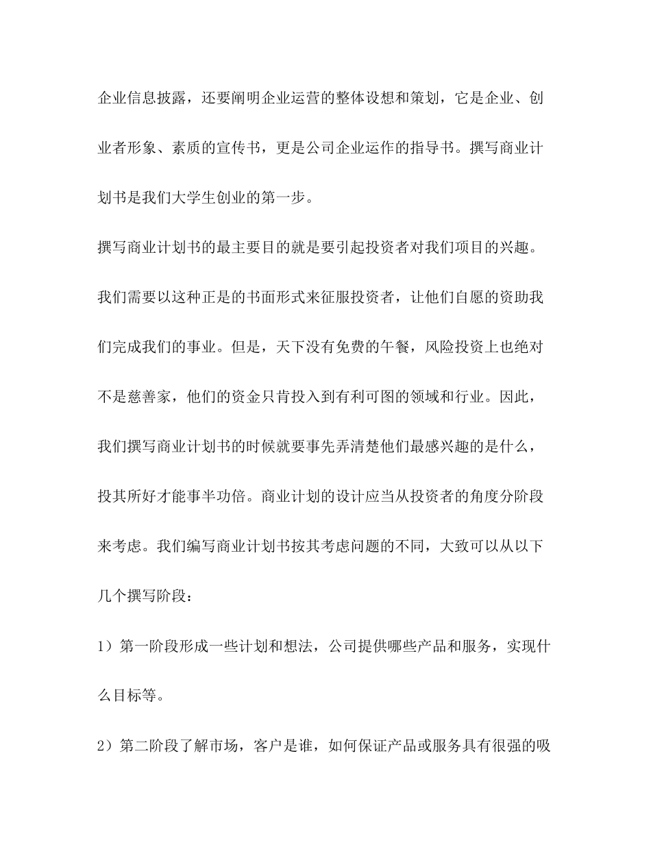 【商业计划书的写法】创业计划书大学生版)_第2页
