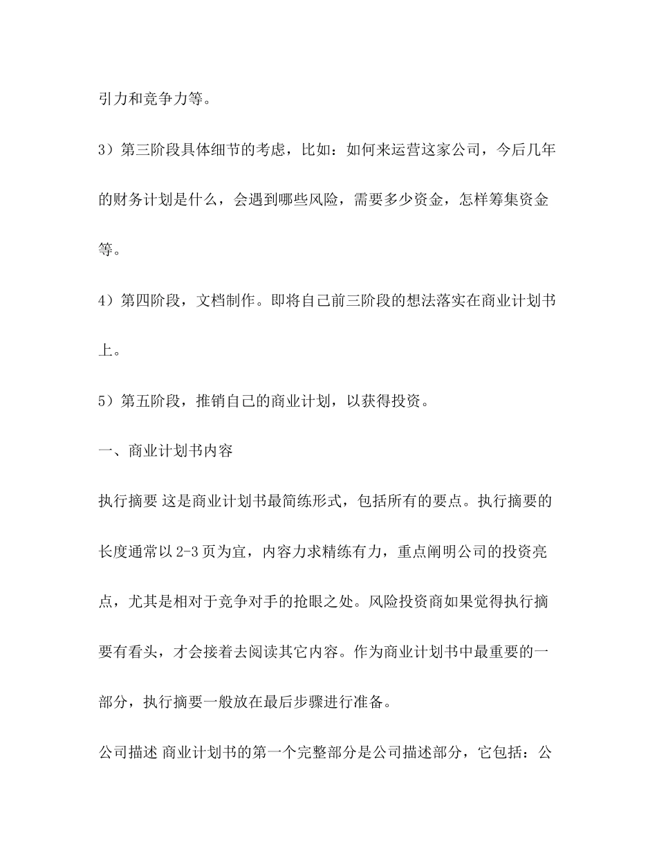 【商业计划书的写法】创业计划书大学生版)_第3页