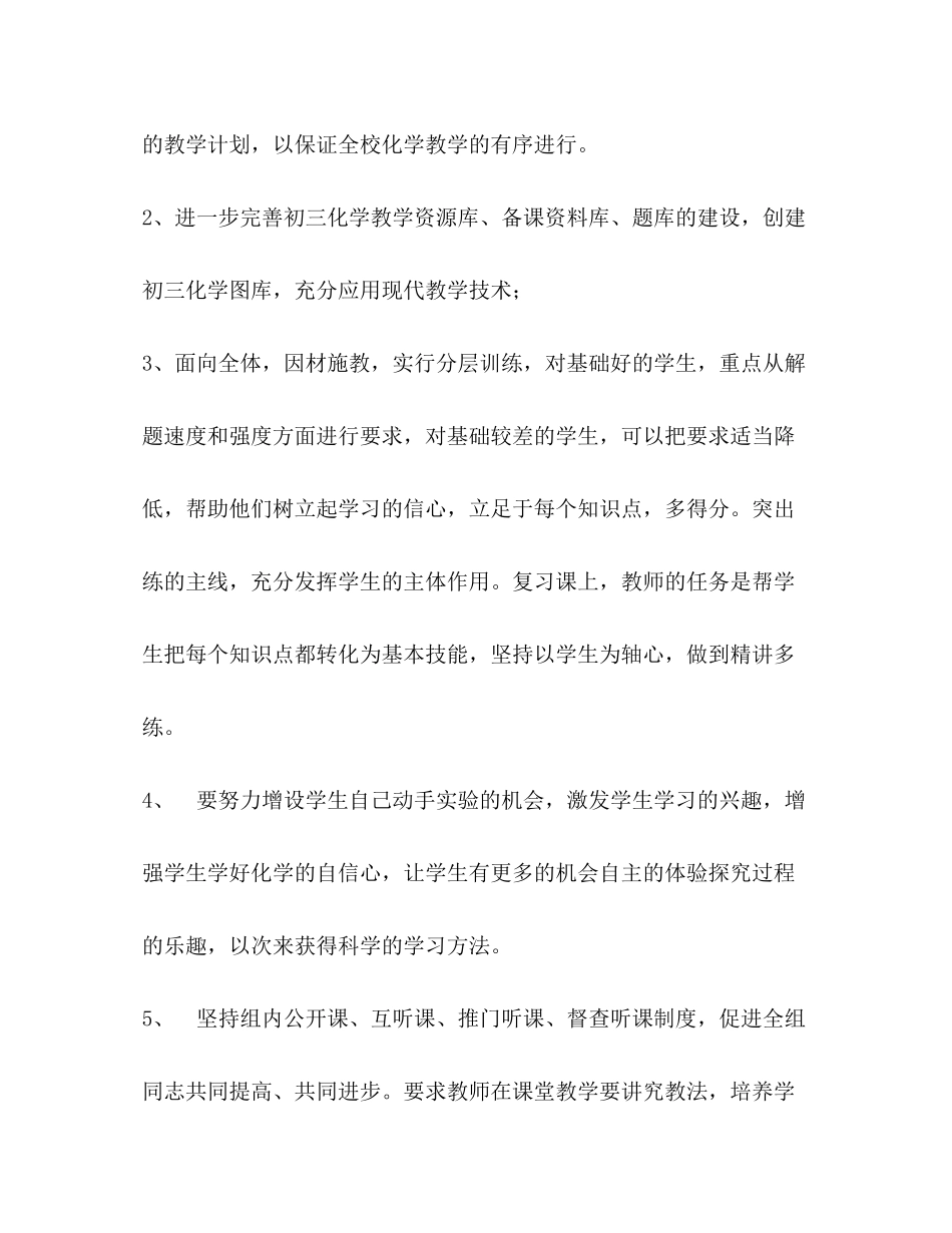 2020年初三化学备课组教学工作计划_第2页