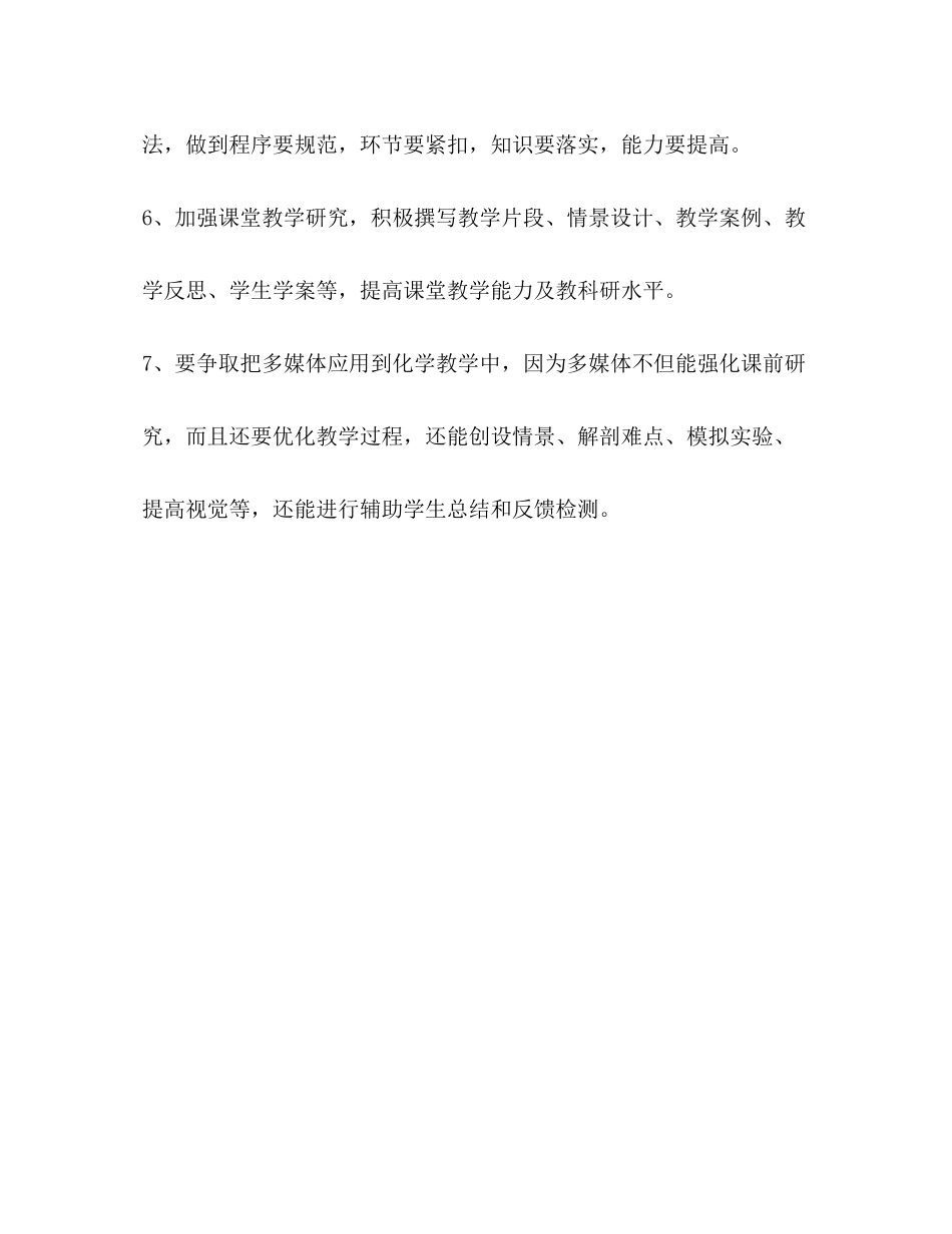 2020年初三化学备课组教学工作计划_第3页