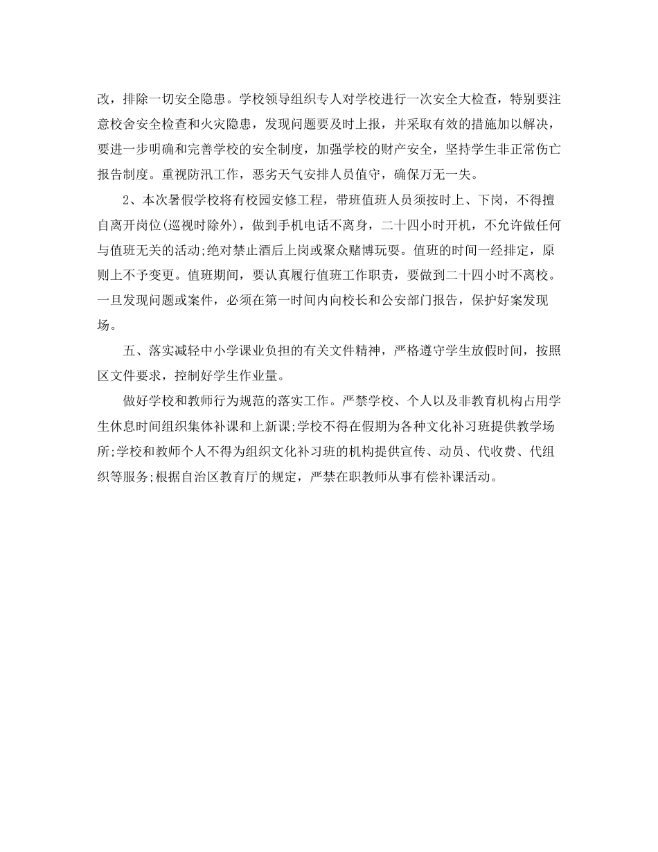 学校暑假工作计划范文_第2页