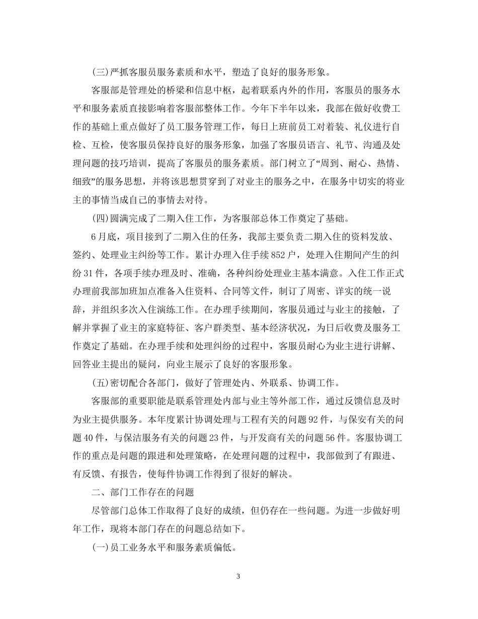 公司客服人员的个人工作计划_第3页