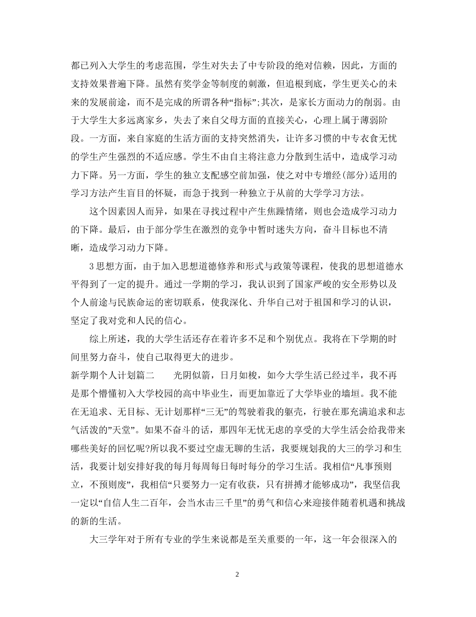 新学期个人计划_第2页