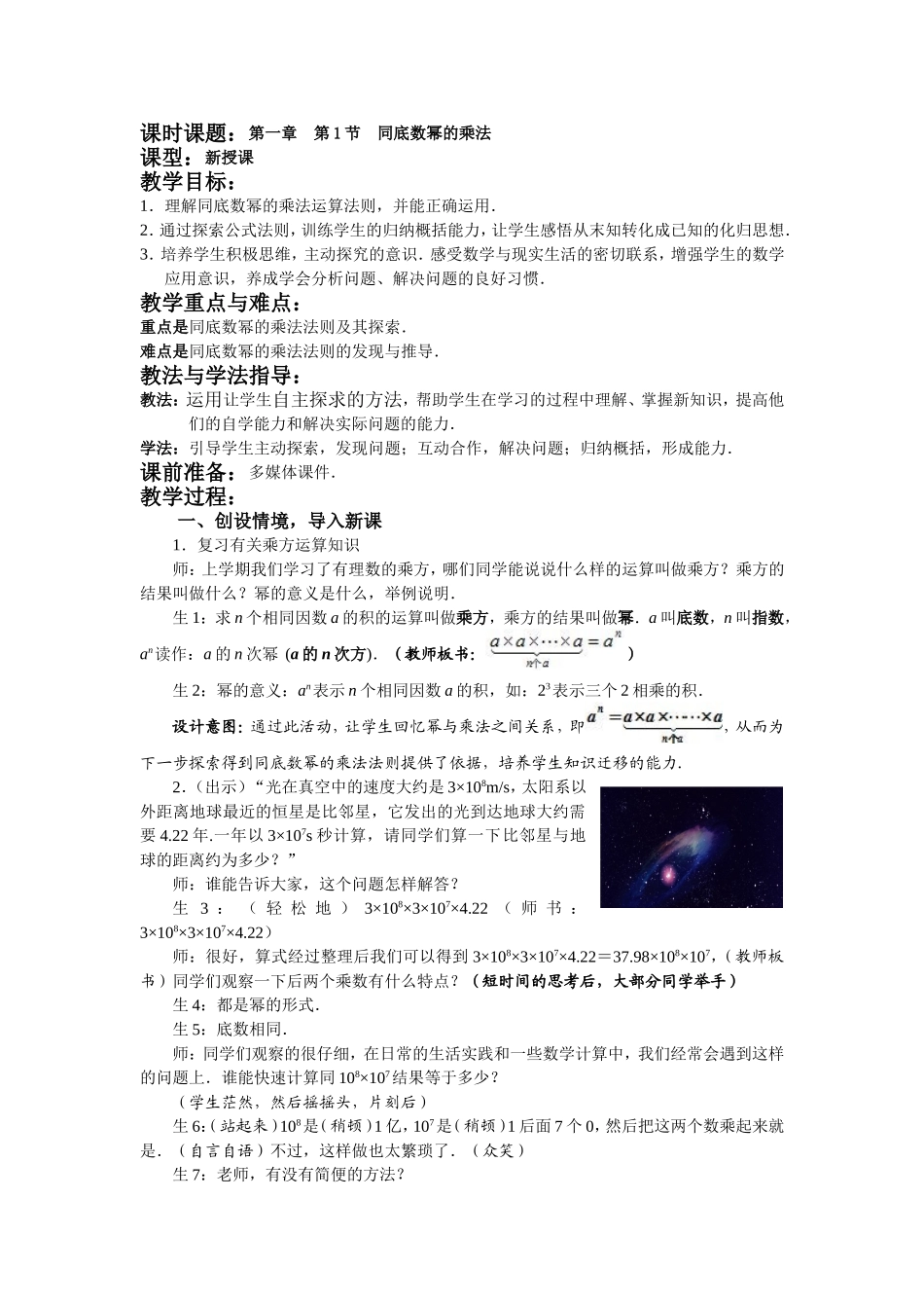 同底数幂的乘法教案设计_第1页