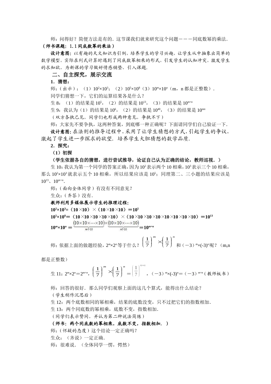 同底数幂的乘法教案设计_第2页