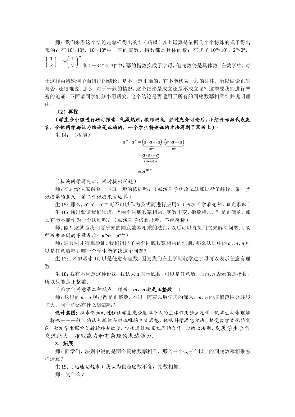同底数幂的乘法教案设计_第3页