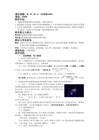 同底数幂的乘法教案设计