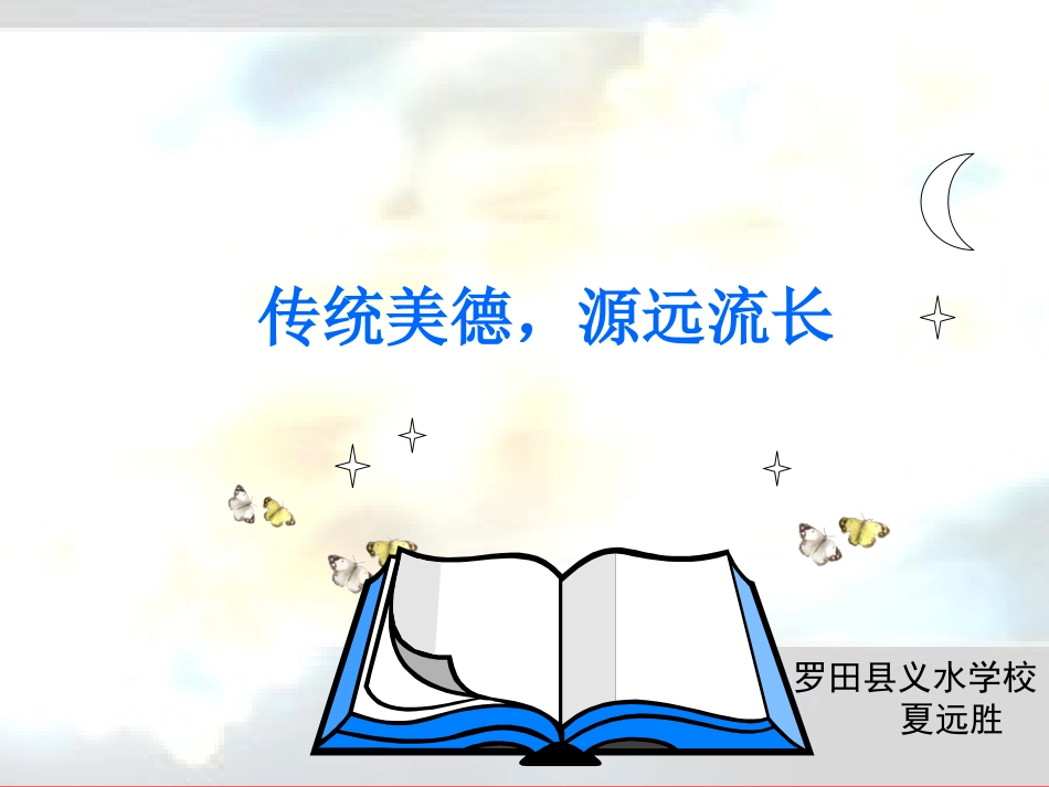 思想品德第二课时课件_第1页