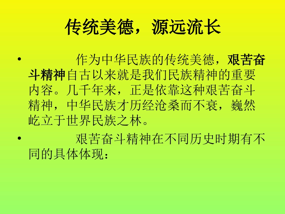 思想品德第二课时课件_第2页
