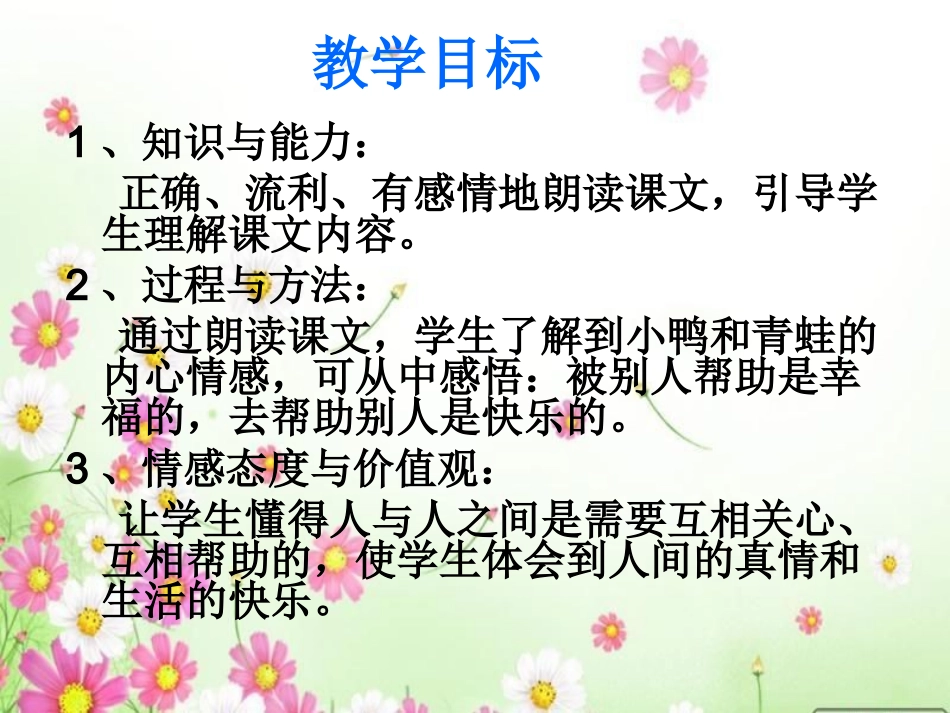 寄给青蛙的信板书展示课件_第3页