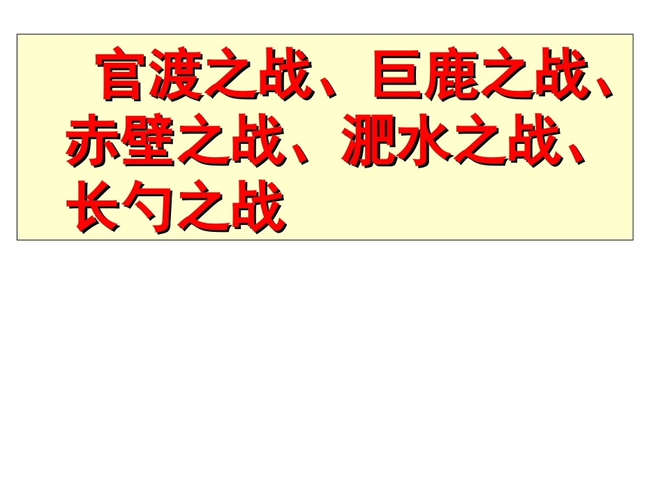 《曹刿论战》教学课件2_第1页