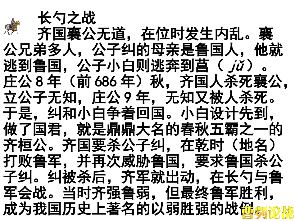 《曹刿论战》教学课件2_第2页