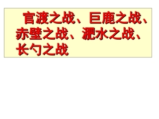 《曹刿论战》教学课件2