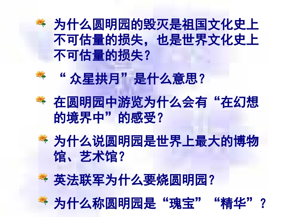 圆明园的毁灭1课件_第2页