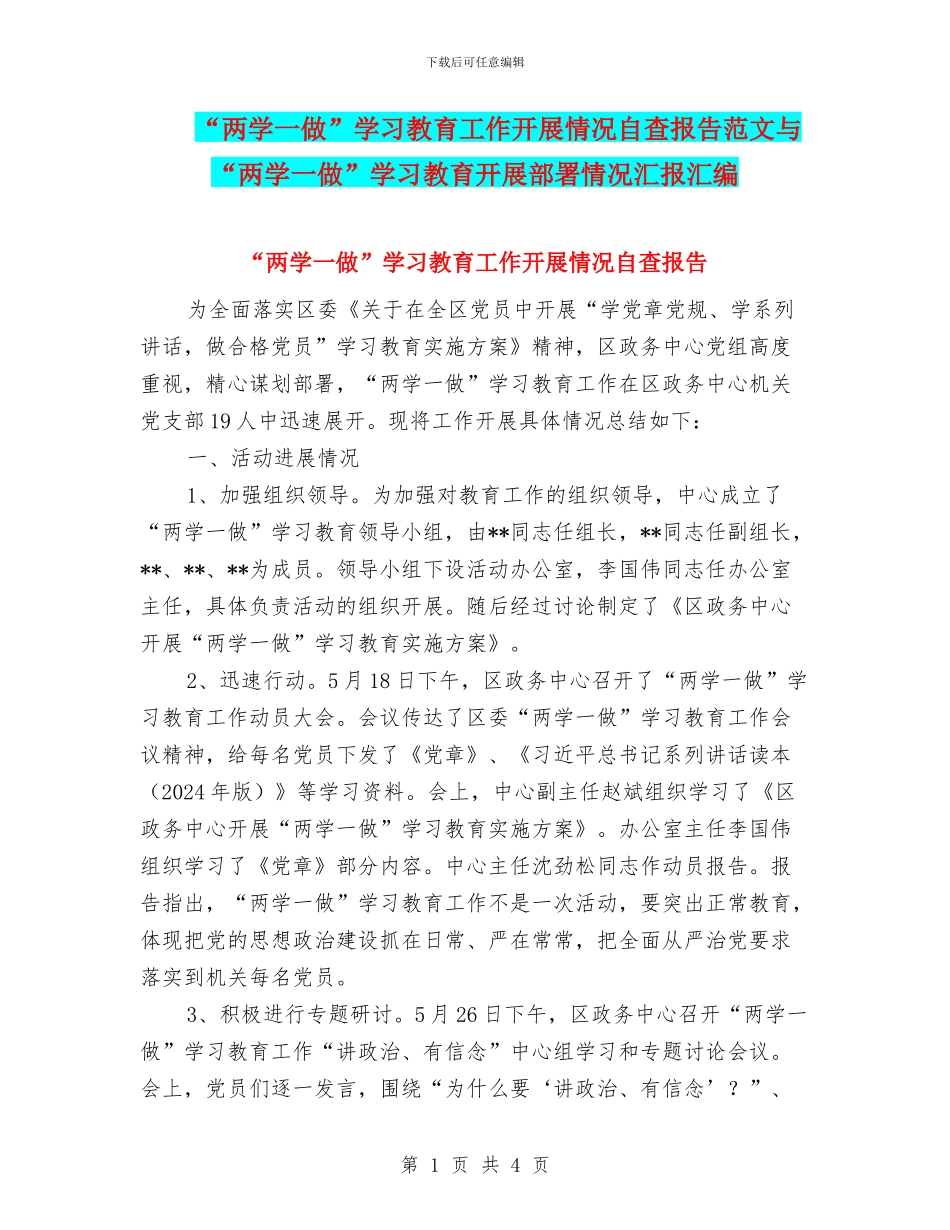 “两学一做”学习教育工作开展情况自查报告范文与“两学一做”学习教育开展部署情况汇报汇编_第1页