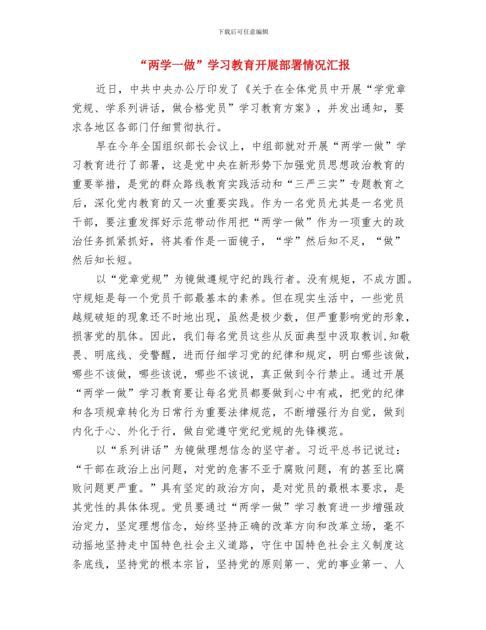 “两学一做”学习教育工作开展情况自查报告范文与“两学一做”学习教育开展部署情况汇报汇编_第3页