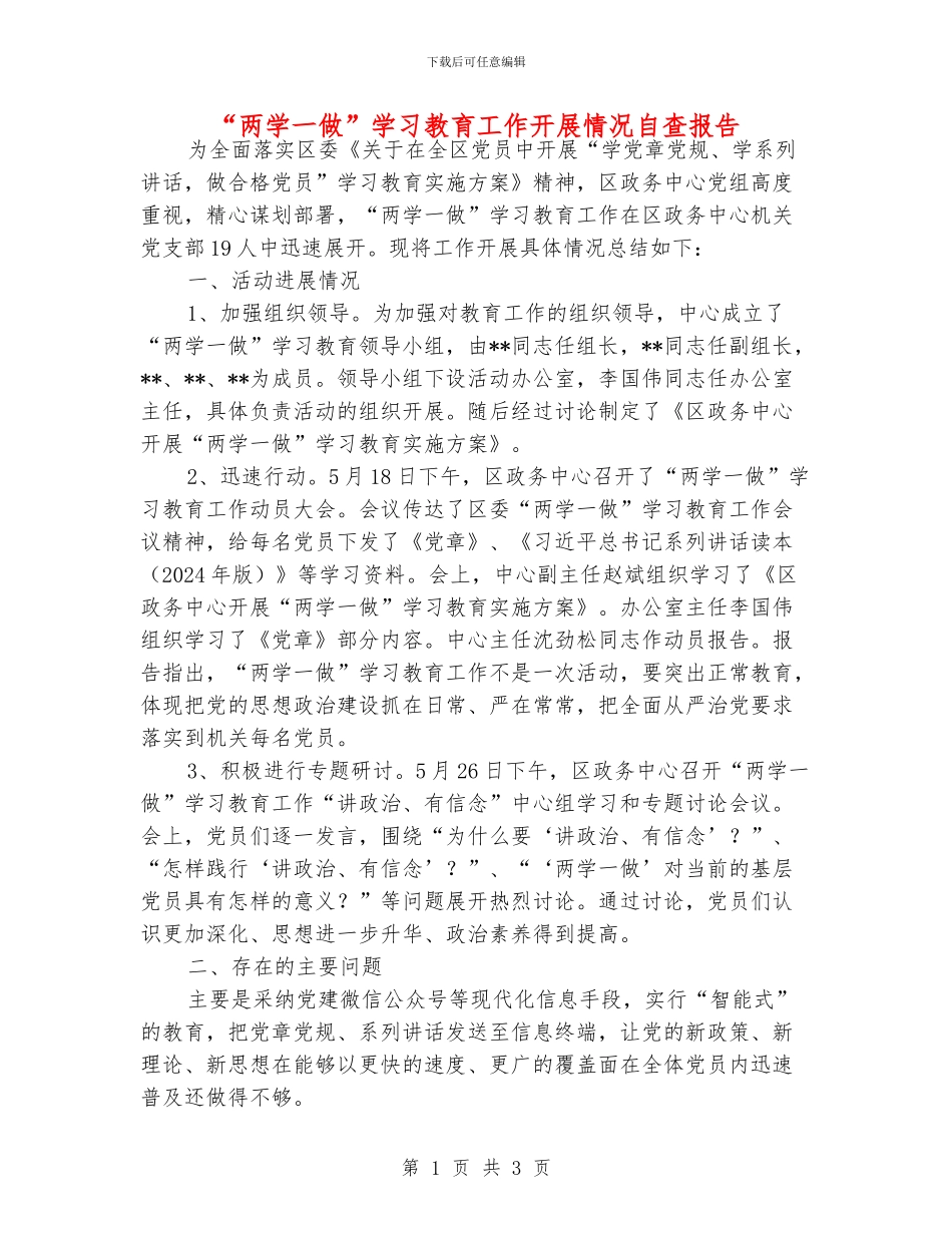 “两学一做”学习教育工作开展情况自查报告_第1页