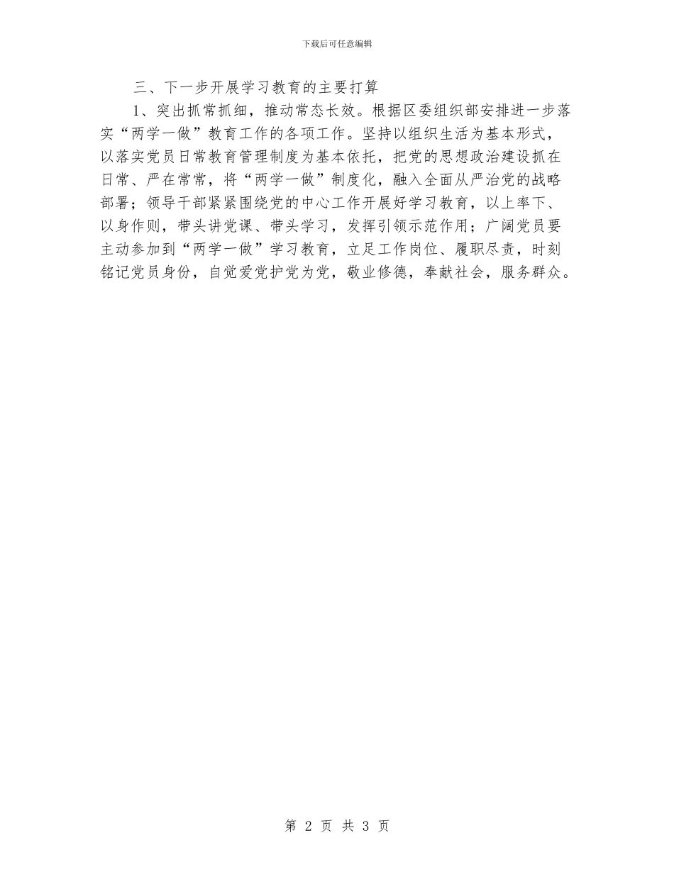 “两学一做”学习教育工作开展情况自查报告_第2页