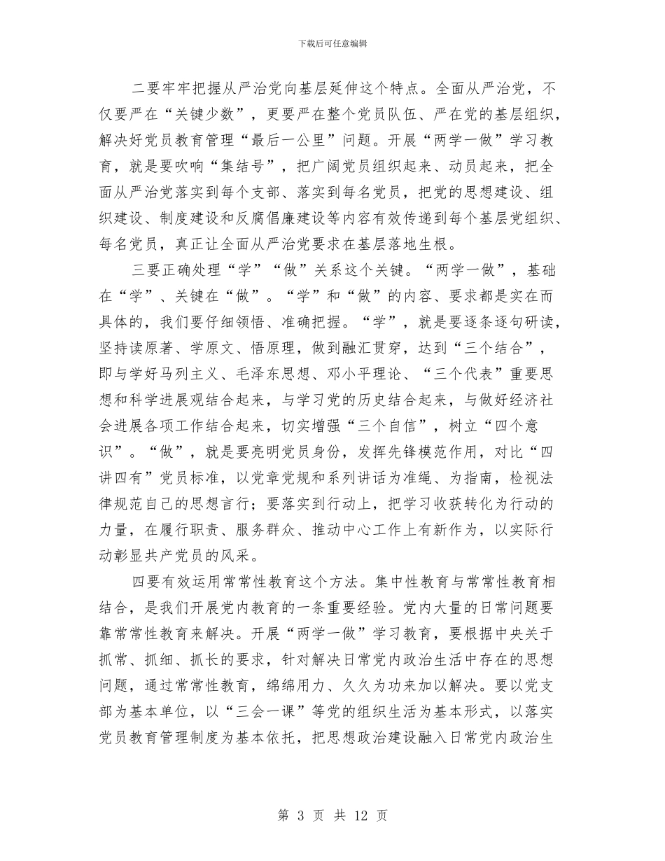 “两学一做”学习教育工作调度会讲话稿与“两学一做”学习教育活动的方法措施汇编_第3页