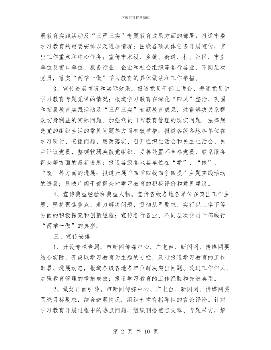 “两学一做”学习教育宣传方案与“两风”建设自我查摆问题情况汇报汇编_第2页