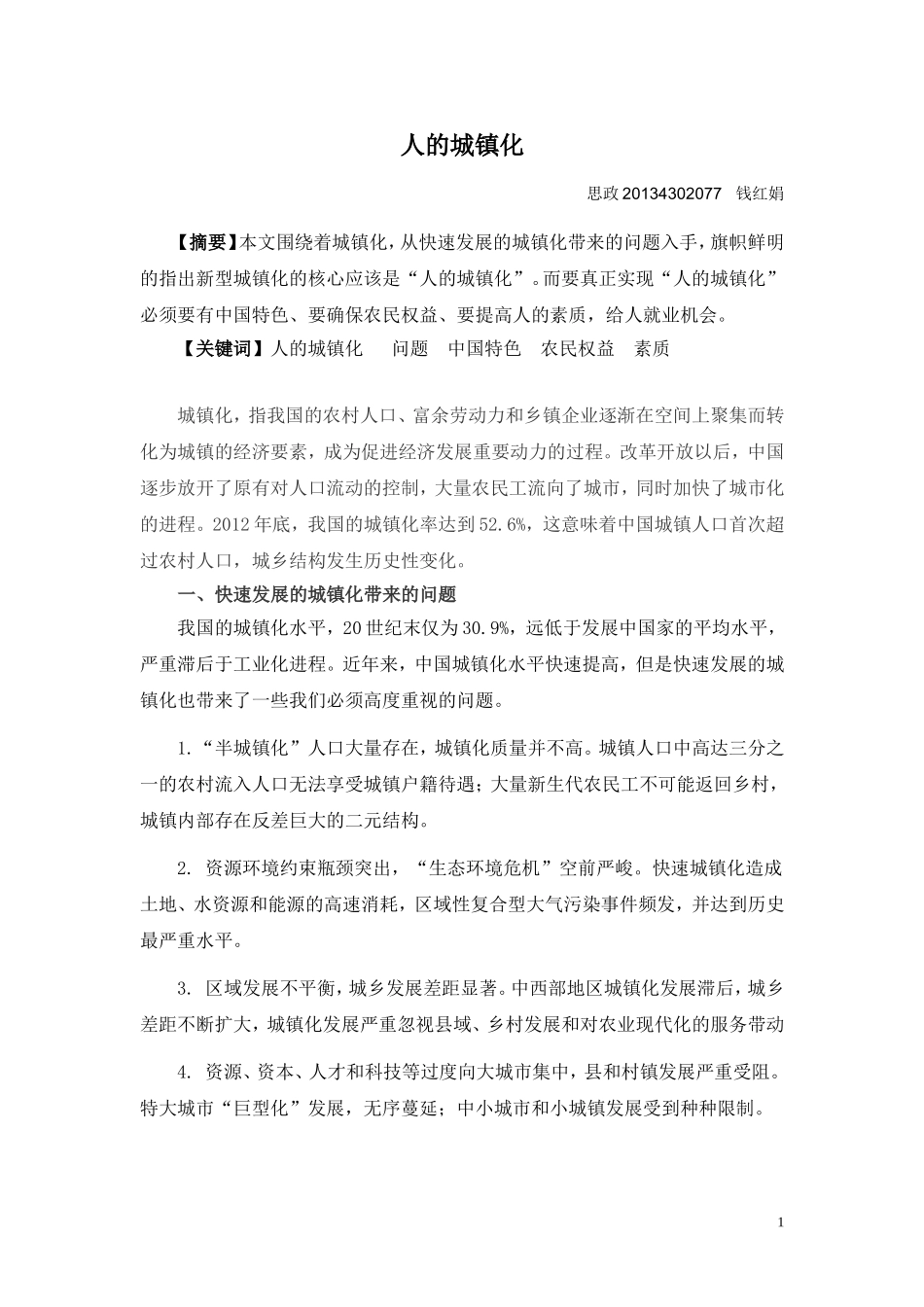 经济学：人的城镇化_第1页