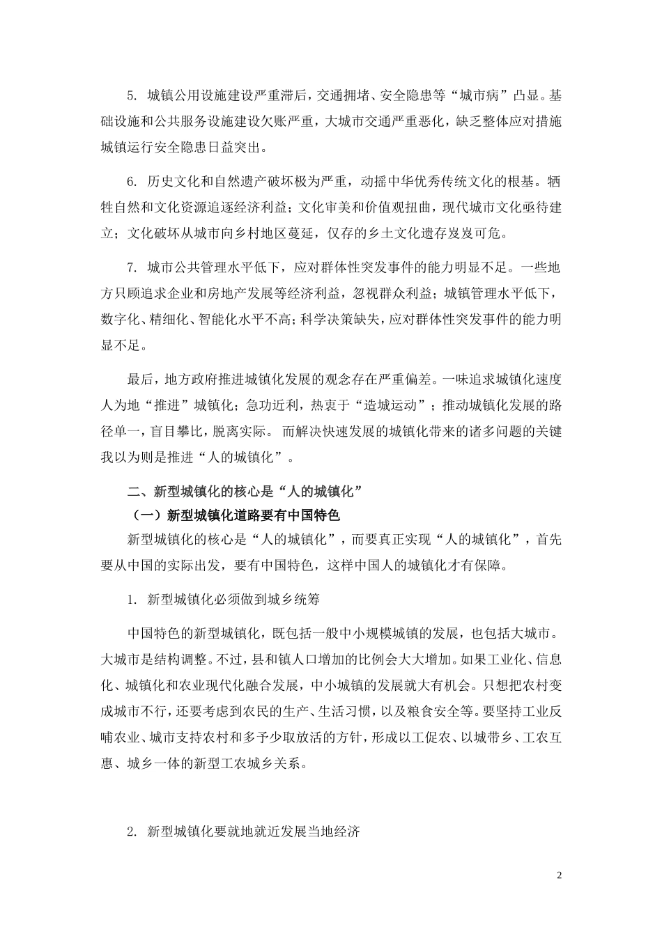 经济学：人的城镇化_第2页