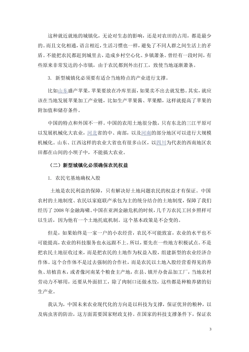 经济学：人的城镇化_第3页