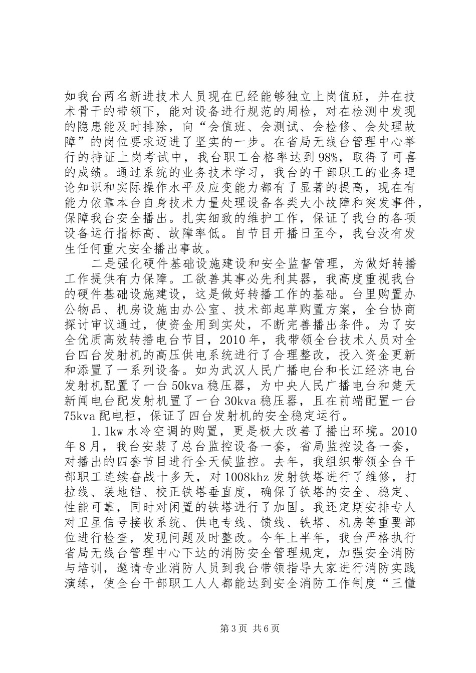 无线台管理中心领导述职报告_第3页