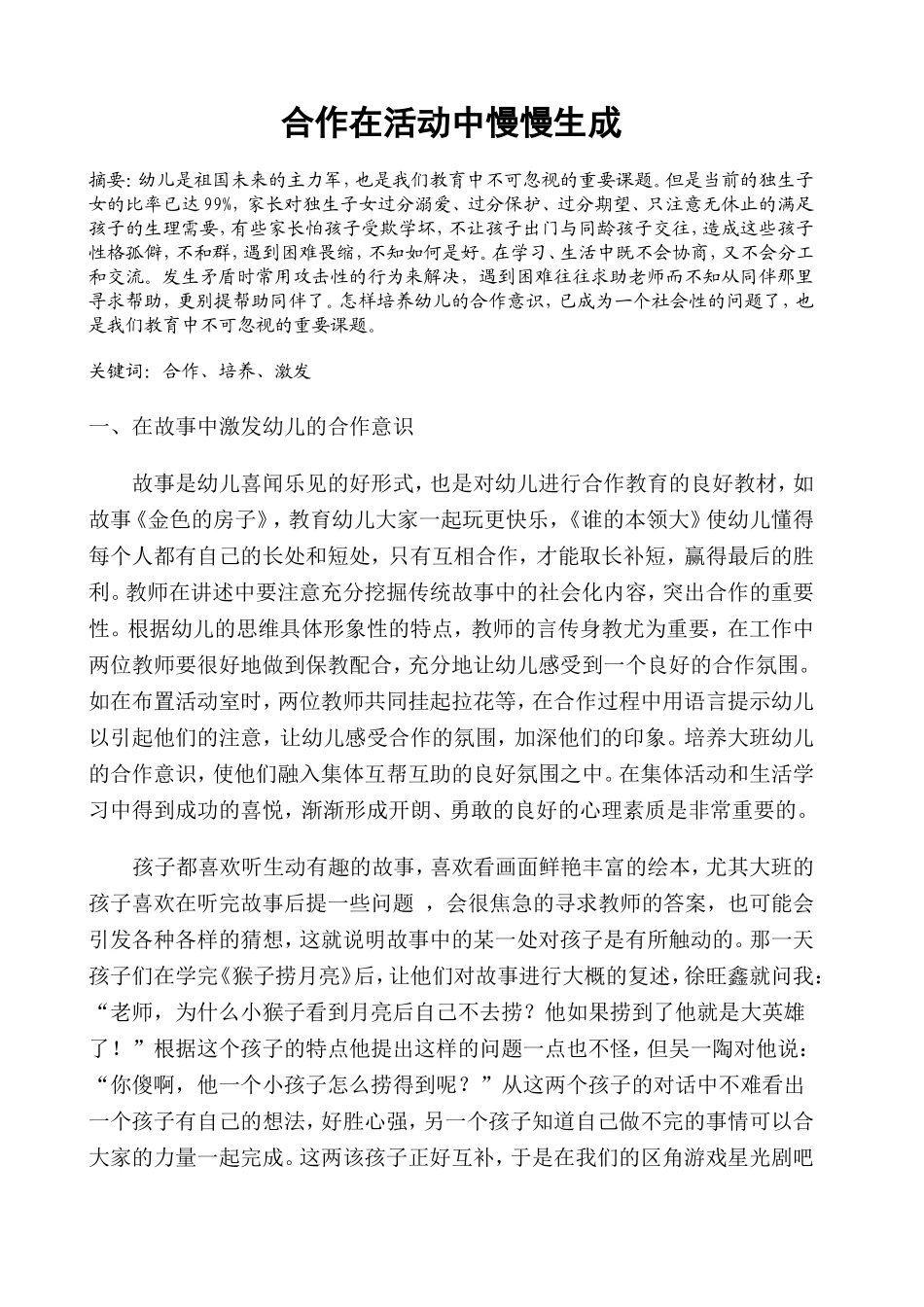 合作在活动中慢慢生成--潘婷_第1页