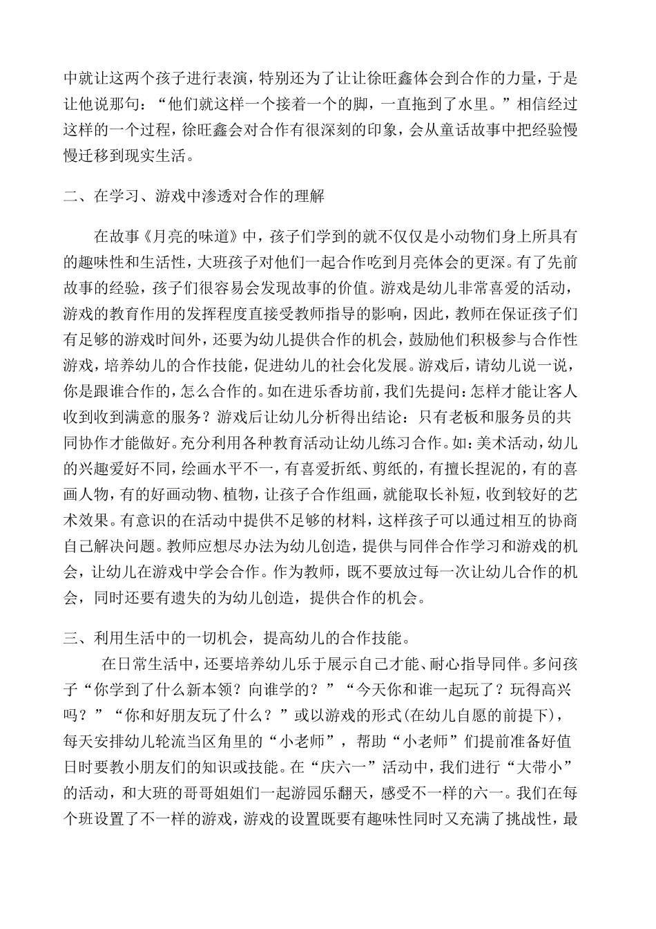合作在活动中慢慢生成--潘婷_第2页