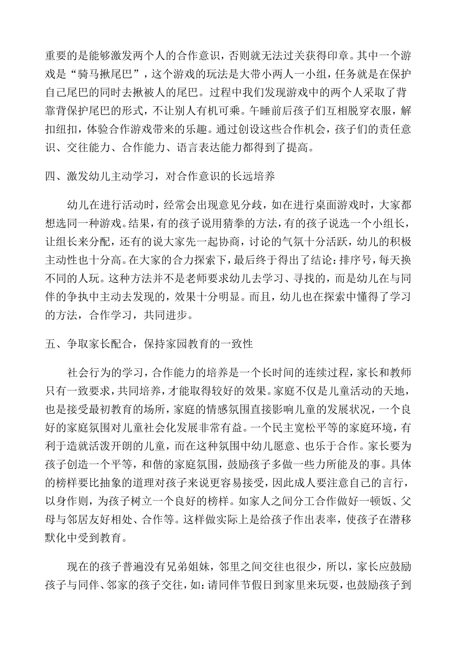 合作在活动中慢慢生成--潘婷_第3页