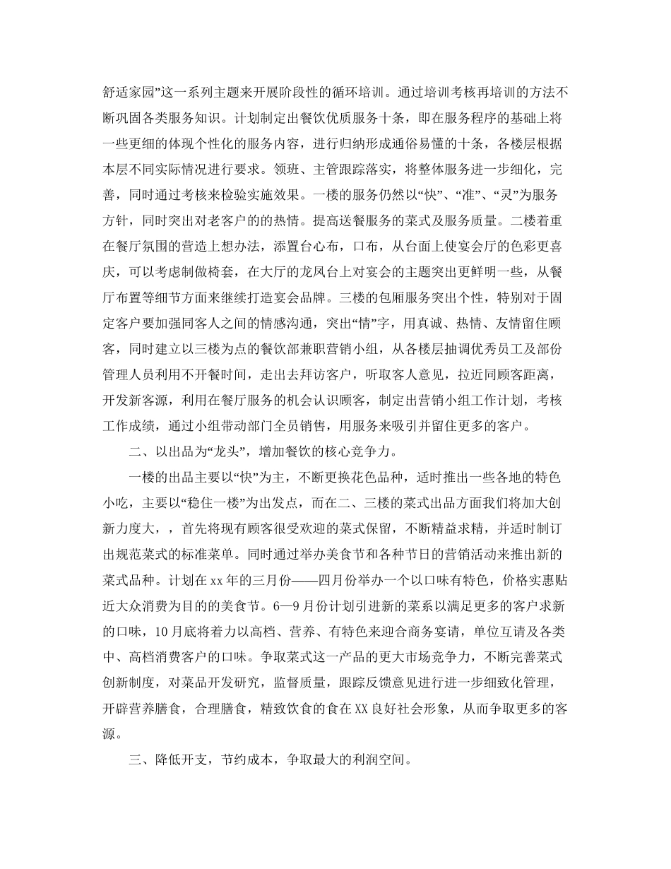 酒店餐饮部全年工作计划范文_第3页