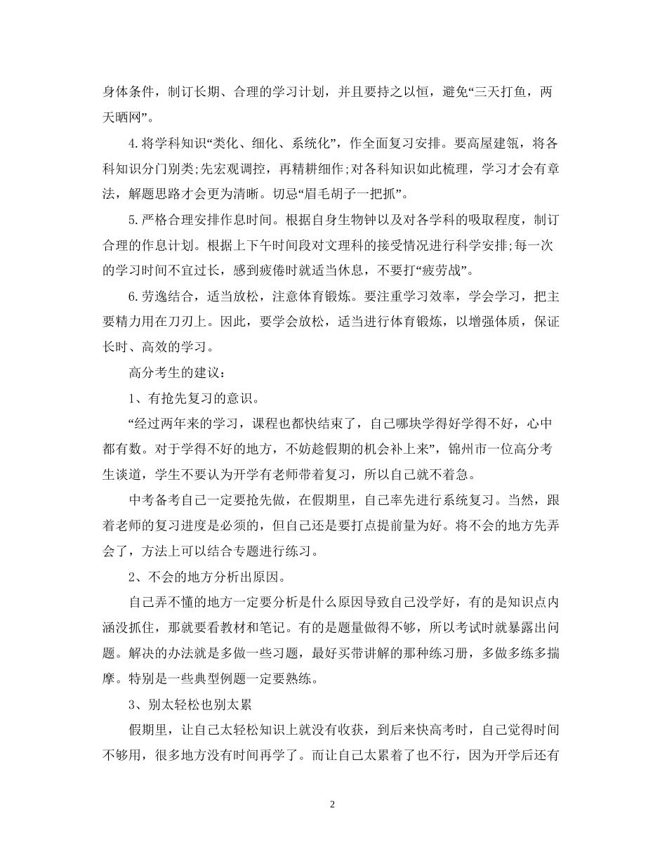 初二暑假学习计划表_第2页