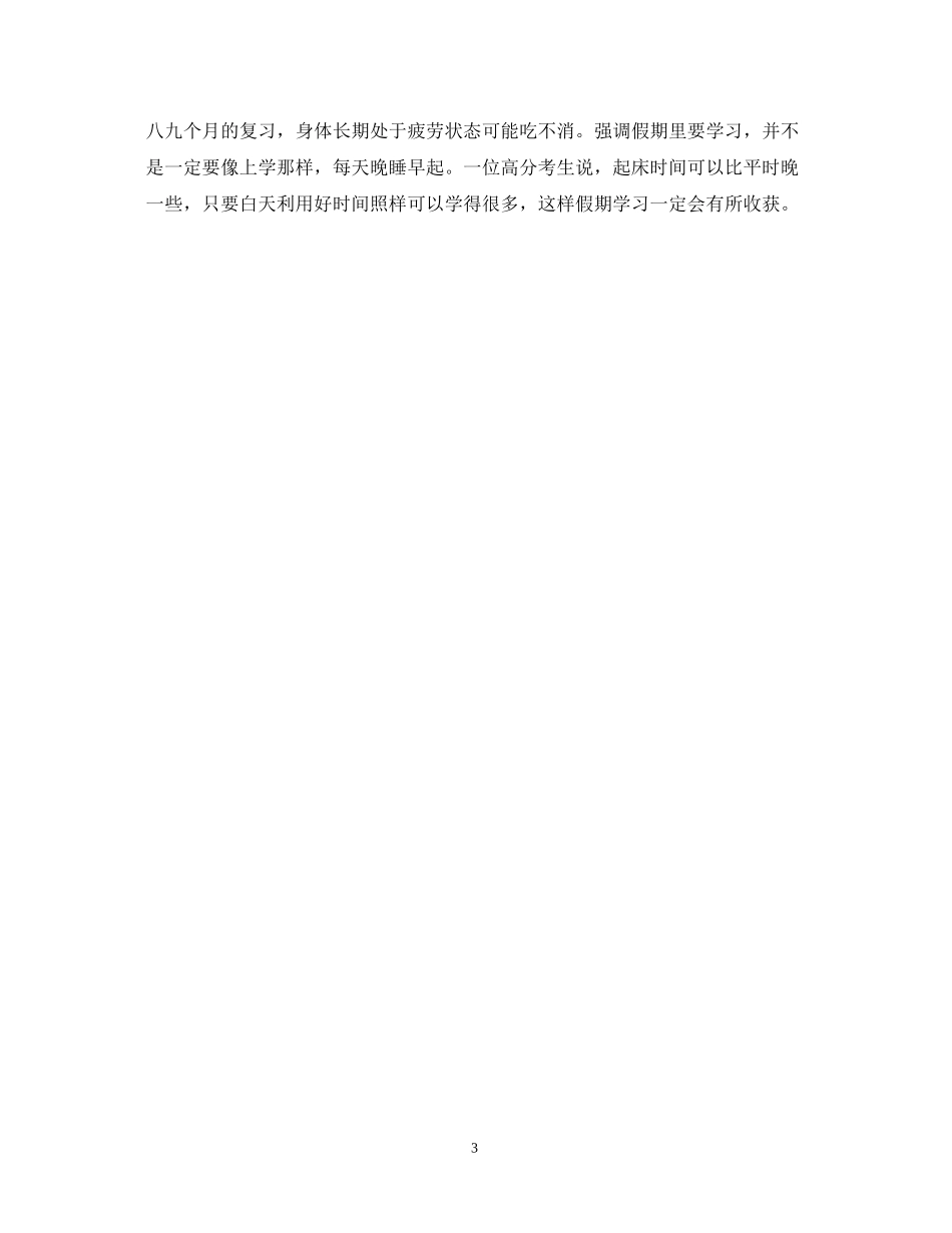 初二暑假学习计划表_第3页