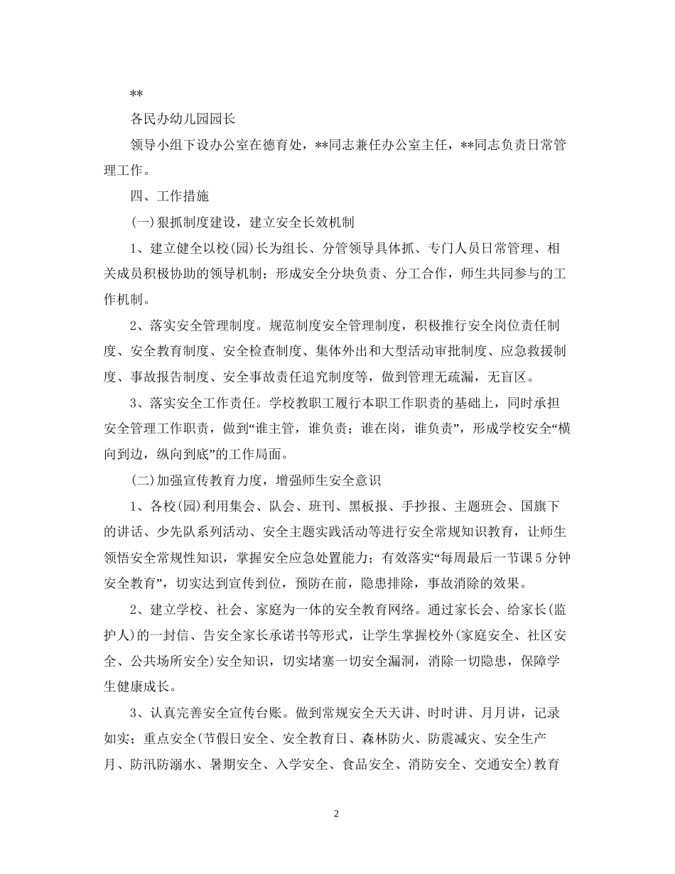 学年度小学综治工作计划_第2页