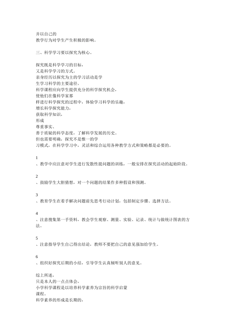 小学科学教学反思,孟和_第2页